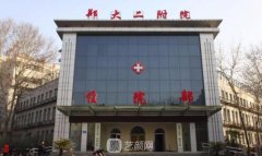 郑州第二附属医院整形科技术水平怎么样？价格表2021