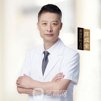 庄成全