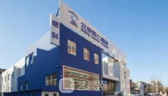 北京熙仁医院可靠吗？算正规医院吗？是公立还是私立？