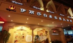 惠州伊丽莎白整形医院整形项目价目表汇总一览