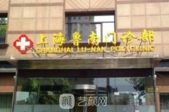 上海鲁南整形医院整形科技术实力怎么样？价格表2021