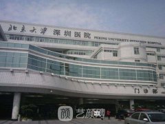 深圳北大整形医院整形技术实力怎么样？价目表2021