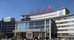 西京医院整形科电话多少？专家价格收费信息在线查看