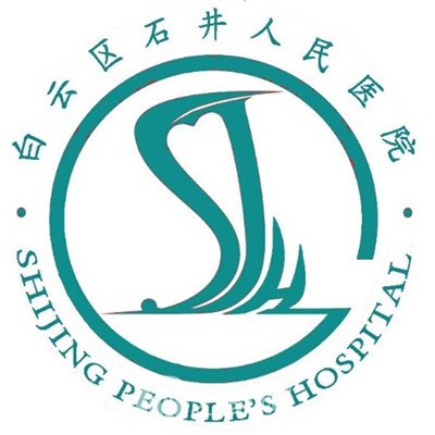 广州市白云区石井人民医院皮肤科