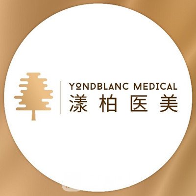 北京漾柏医疗美容诊所