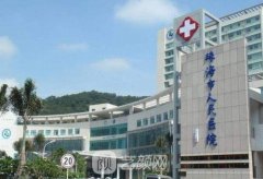 珠海市人民医院整形科整形项目价格表2021