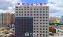 阜新市中心医院整形美容科整形项目价格表2021