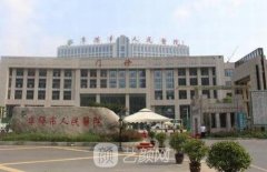 阜阳市人民医院整形外科整形技术怎么样？价目表2021