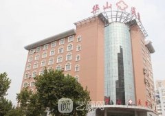 郑州华山整形医院整形项目价格表2021