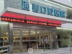 无锡通善口腔医院整形项目价目表较新公布