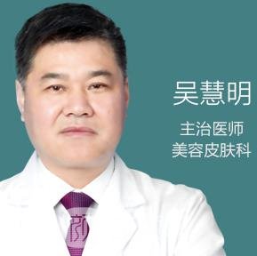 吴慧明