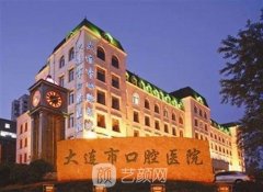 大连市口腔医院整形项目价格表2021