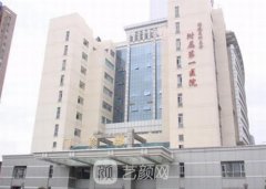 福建医科大学附属口腔医院整形项目价目表2021