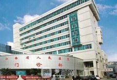 江西省人民医院整形科整形项目价格表2021