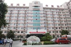 宝鸡市中医院整形外科怎么样？整形项目价目表2021