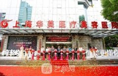 双眼皮修复上海华美医院好还是龙华医院好？实力！