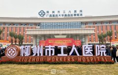 柳州工人医院整形科整形口碑如何呢？价格表2021