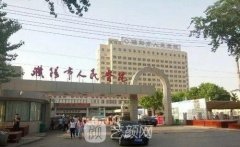 濮阳市人民医院整形科整形项目价格表2021一览