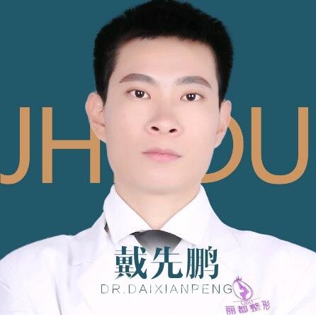 戴先鹏