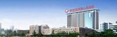 云南省第三人民医院整形科整形项目价格表公布