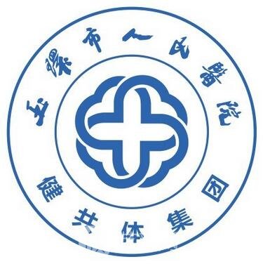 玉环市人民医院皮肤科