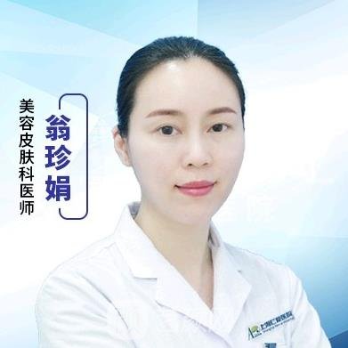 翁珍娟