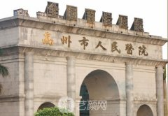 高州人民医院整形科整形项目价目表2021汇总