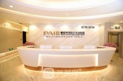 北京鹏爱整形医院整形科室技术实力如何？价格表2021
