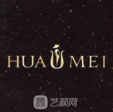 平顶山华美郭老大医疗美容门诊部