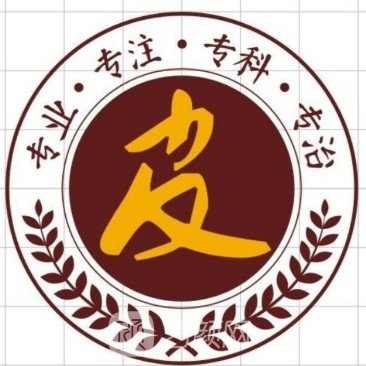 溧阳市皮肤病防治所医疗美容科