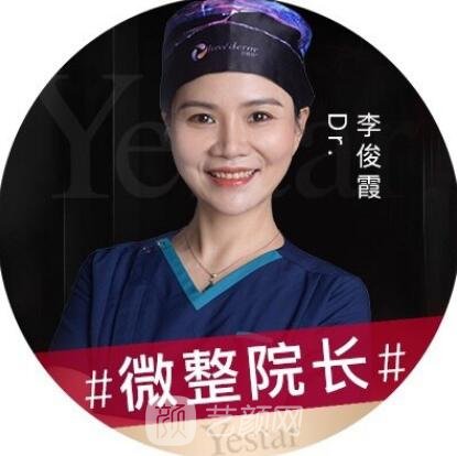 李俊霞