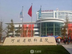 邢台眼科医院擅长整形项目是什么呢？价目表2021