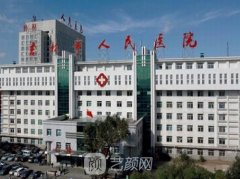 吉林市人民医院整形美容科整形项目价目表公布