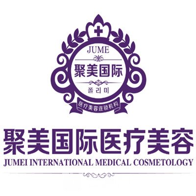 郑州聚美星尚医疗美容门诊部