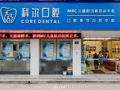 北京口腔较好的医院排名前十是哪家？口碑牙科机构曝光