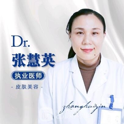 张慧英