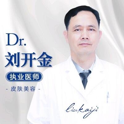 刘开金