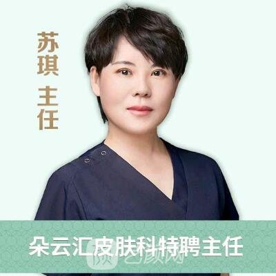 苏琪