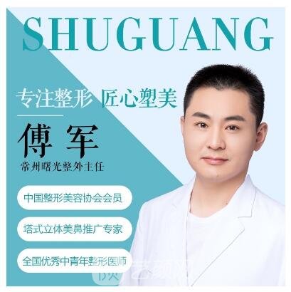 傅军