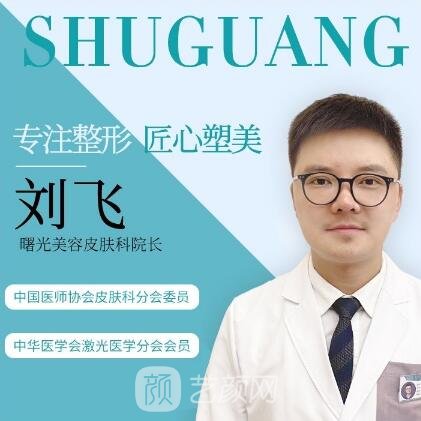 刘飞