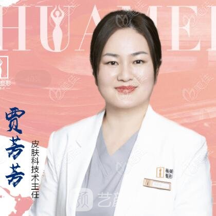 贾芳芳