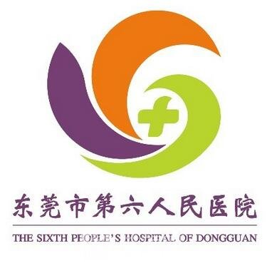 东莞市第六人民医院整形科