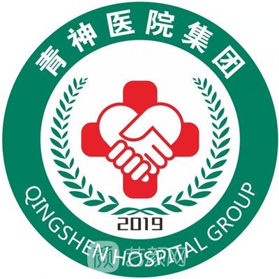 青神县人民医院整形科