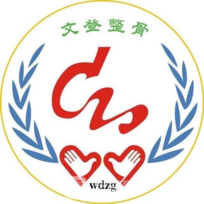 山东省文登整骨医院整形科