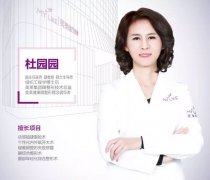 杜园园和***哪个医生技术好，哪个医生口碑好呢?