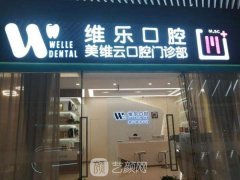 上海牙科医院前十排名榜单曝光，热门机构名单汇总！