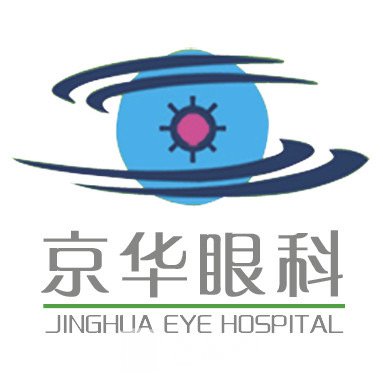 北京京华威视眼科门诊部