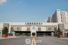 上海国际医学中心是公立医院吗？整形科介绍+收费标准