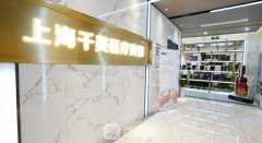 上海千美医疗美容院正规吗？怎么样？医生介绍+价格表