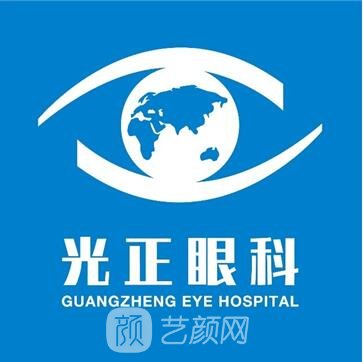青岛光正眼科医院